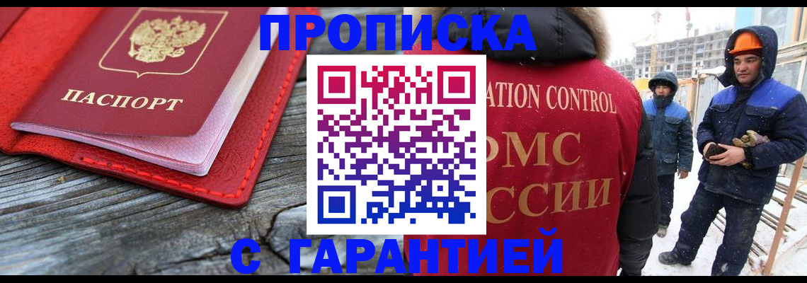 временная регистрация для школы в Снежинске