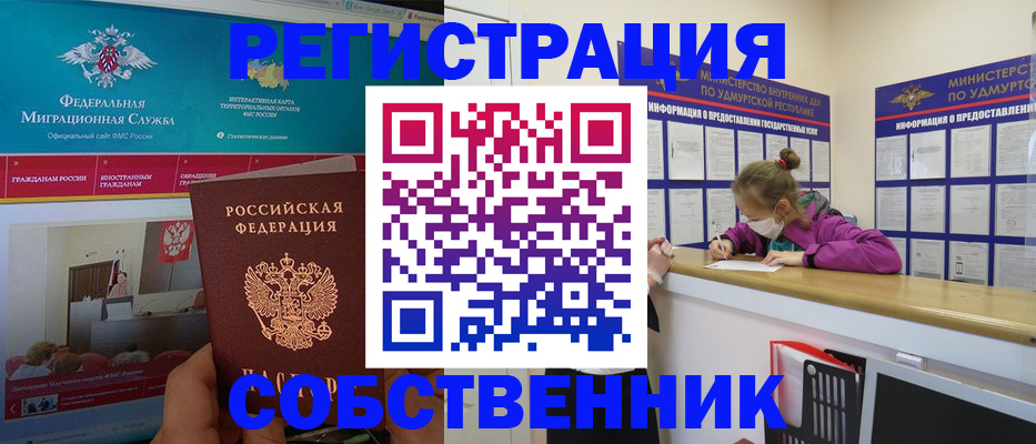временная регистрация поиск в Снежинске