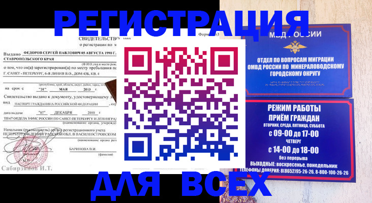 временная регистрация поиск в Снежинске